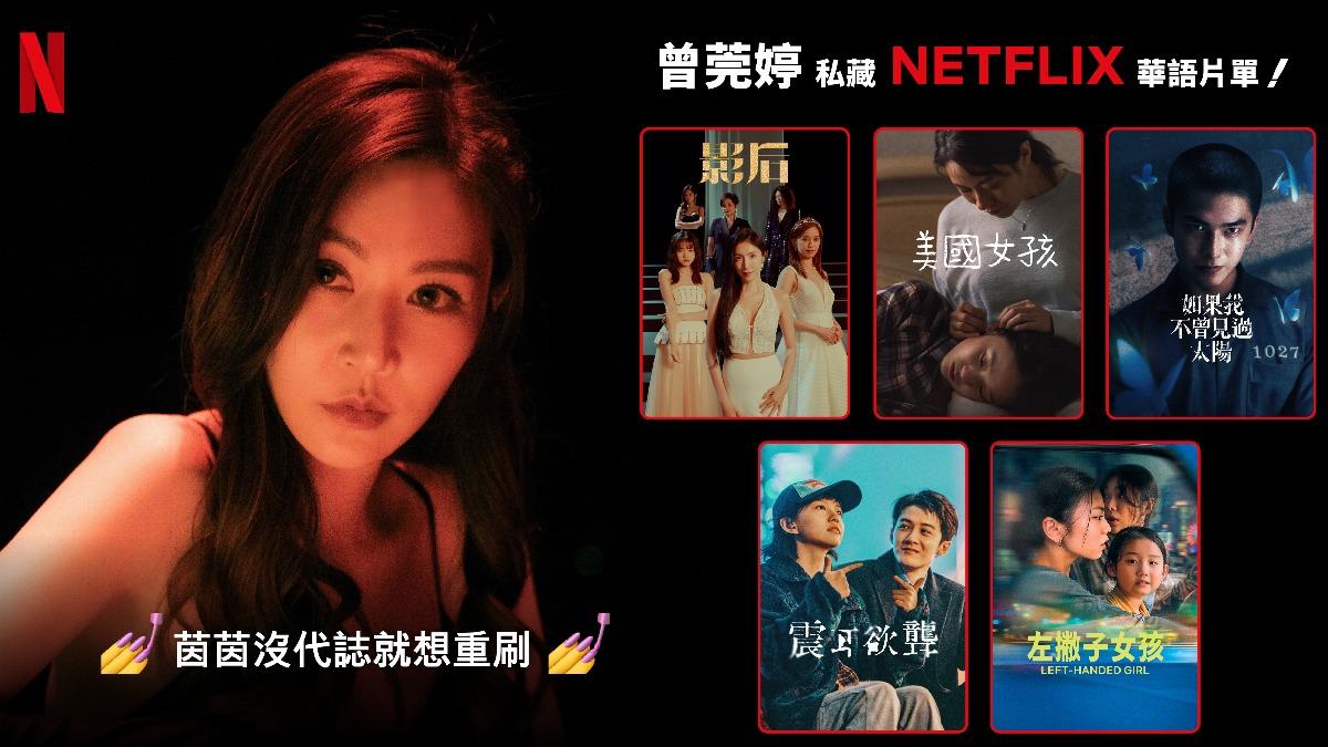 曾莞婷大推《如果我不曾見過太陽》。(圖/Netflix提供)