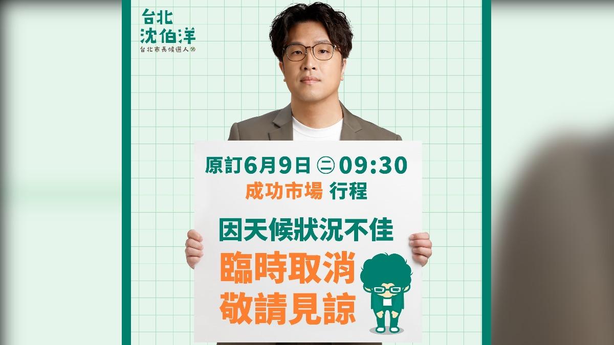 沈伯洋拜票「因雨取消」被酸爆 綠:大驚小怪!這是貼心舉動