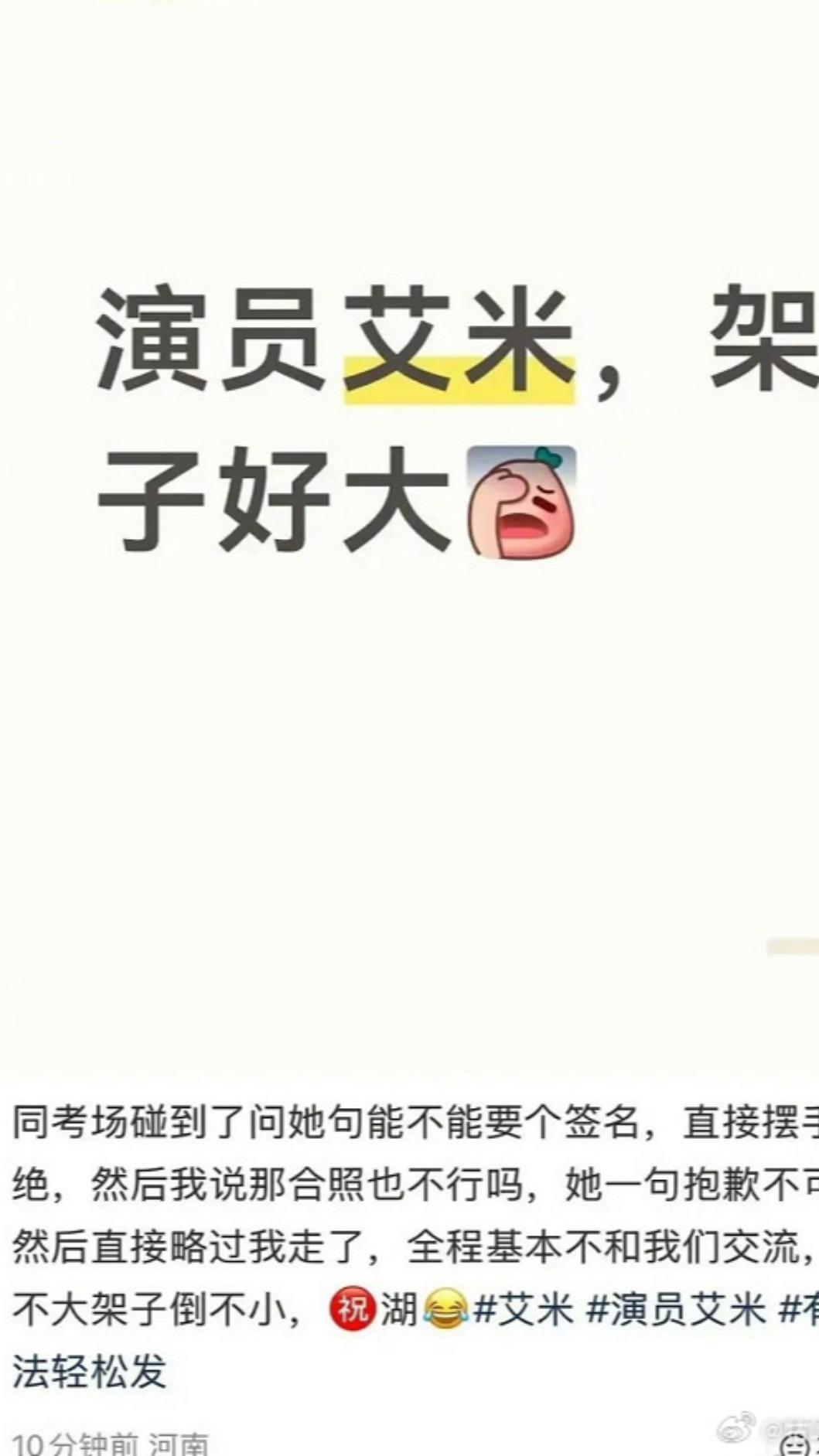 有網友抱怨考場遇到她卻被拒絕合照簽名。（圖／翻攝自微博）
