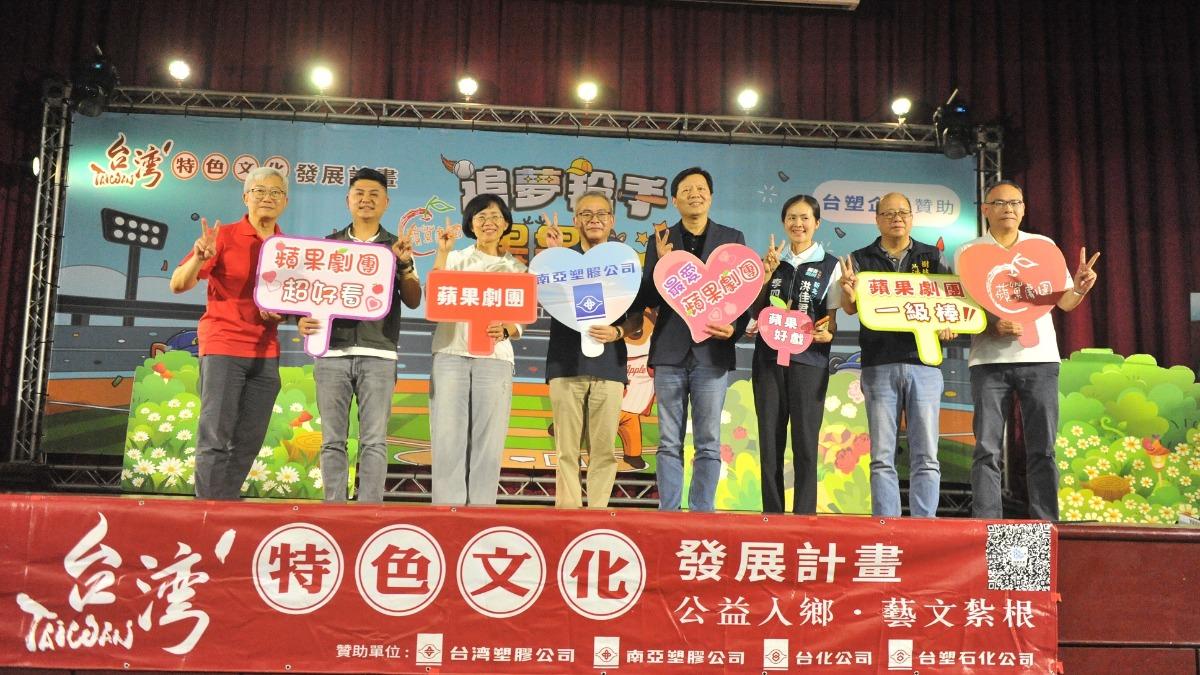 南亞攜手蘋果劇團挺公益!逾1500名鄉親齊聚 展現ESG永續承諾與醫材佈局