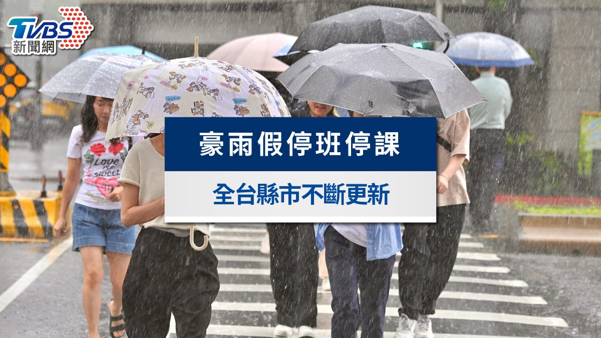 豪雨假》花蓮6地區「6/28停班停課」,全台縣市不斷更新