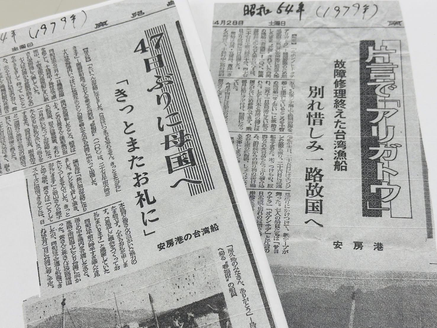 台灣漁船「春福財號」47年前因擎故障滯留鹿兒島縣屋久島安房港。(圖/翻攝自高雄市政府海洋局臉書)