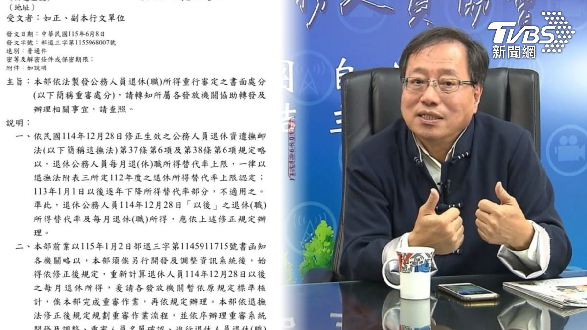 停砍年金要來了 公務員退休金實領多少錢?李來希教你算