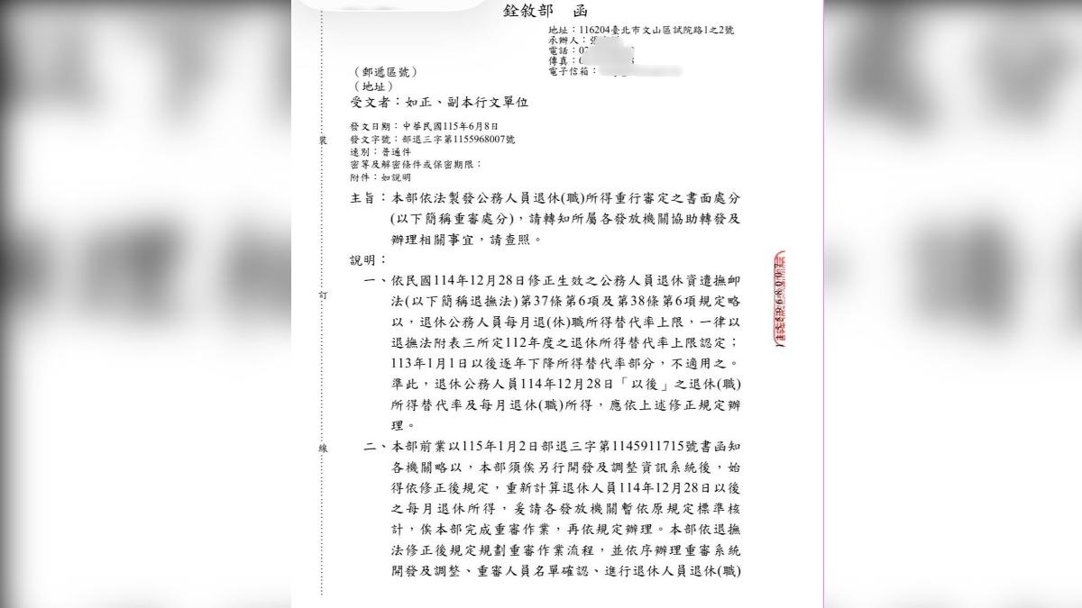 反年改大將、全國公務人員協會前理事長李來希收到銓敘部「退撫金重新審定函」，內容曝光。（圖／翻攝自李來希臉書）