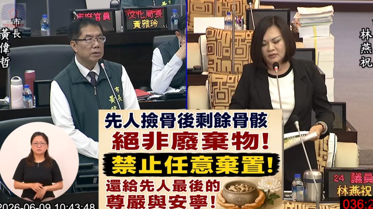 林燕祝質詢上強調先人遺骨應人道處理。(圖/翻攝自Youtube「台南市議會」)