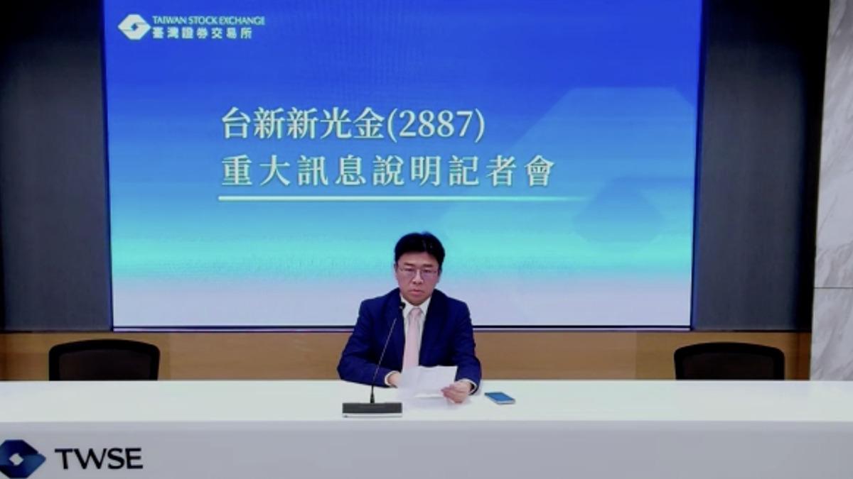 台新新光金（2887）今(9)日召開重訊記者會，宣布通過台新投顧與元富投顧合併案。（圖／翻攝證交所）