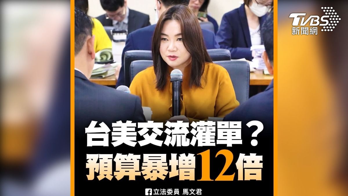 「台美國防部共同合作評估」預算暴增12倍 馬文君:是川普要來?