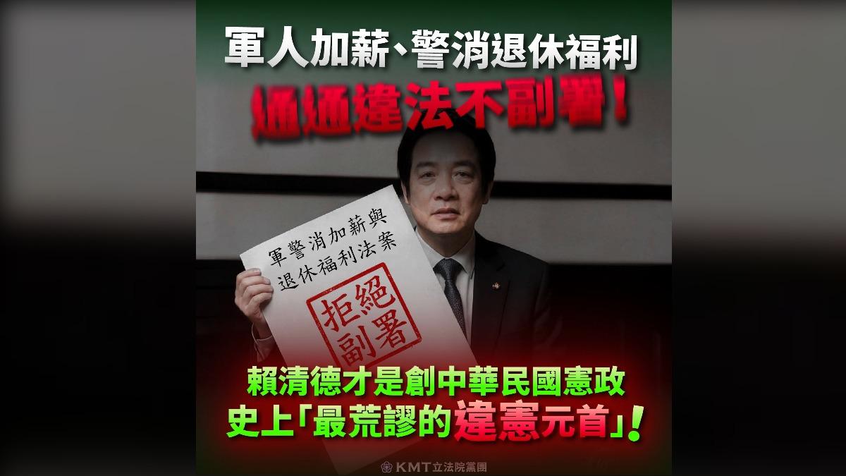國民黨團針對賴清德今日的言論狠批,他才是中華民國憲政「最荒謬的違憲元首」。(圖/翻攝自國民黨團臉書)