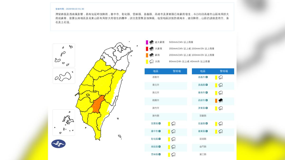 滯留鋒面及西南風影響 6縣市豪雨特報