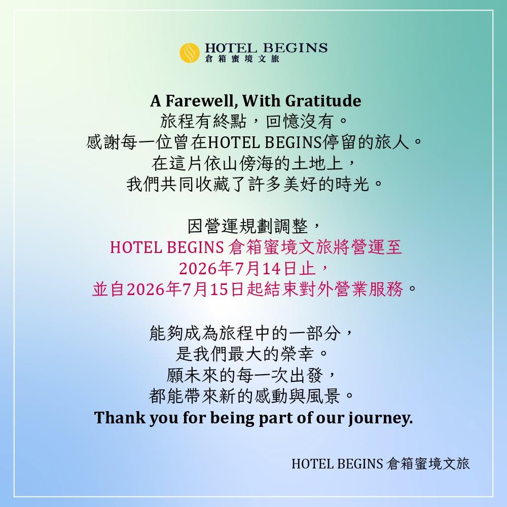 HOTEL BEGINS宣布熄燈。（圖／翻攝HOTEL BEGINS FB）