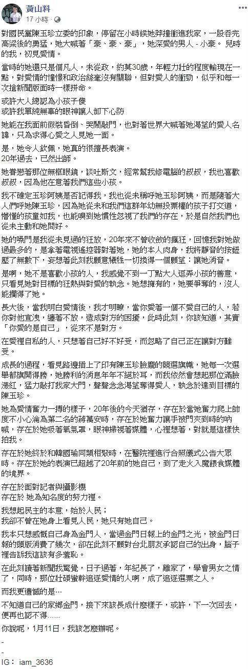 黃山料爆料陳玉珍過往情史。(圖/翻攝自Threads)