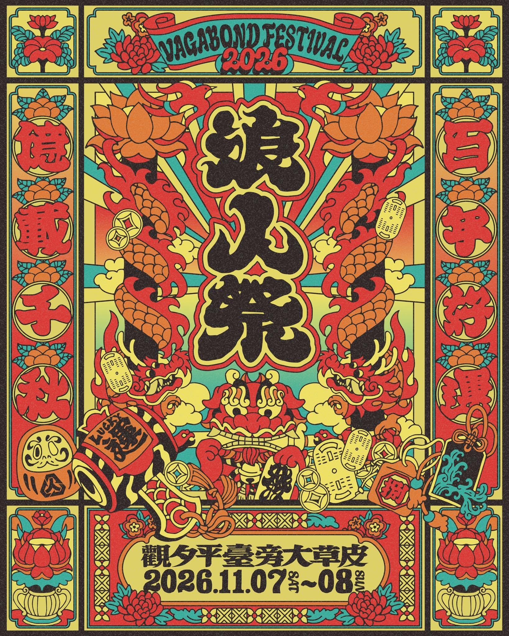 2026演唱會-台灣演唱會-浪人祭演唱會-浪人祭門票