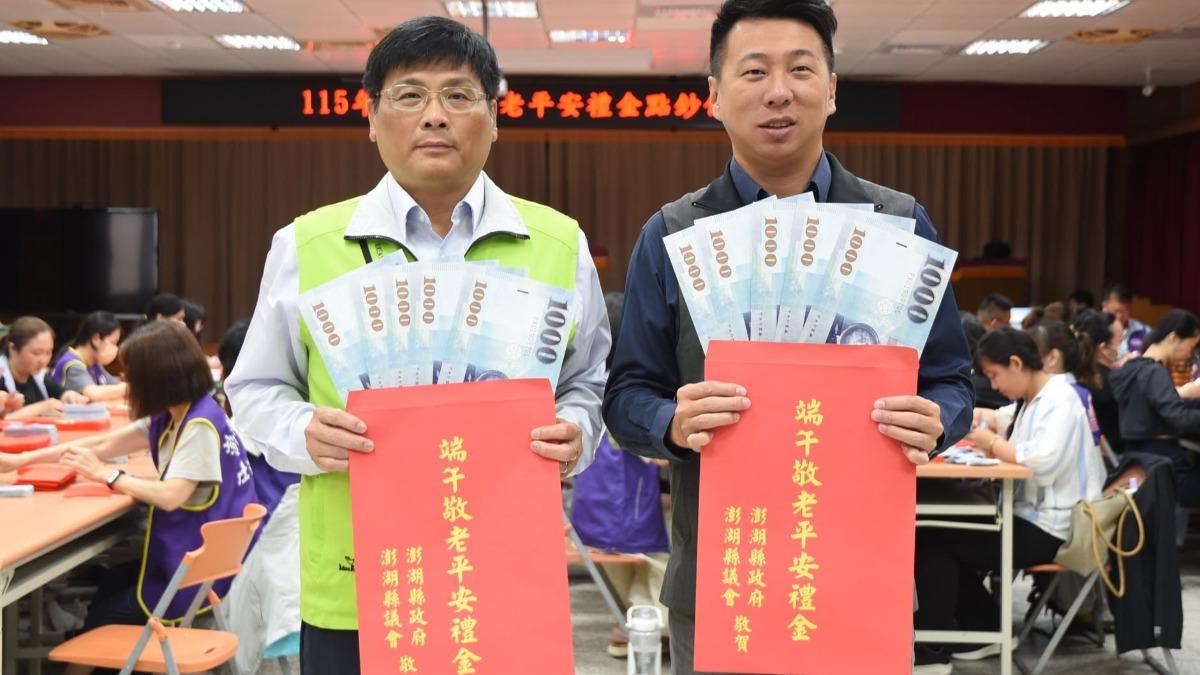 澎湖縣政府宣布昨（9）日起發放端午節敬老平安禮金。（圖／翻攝縣府臉書）