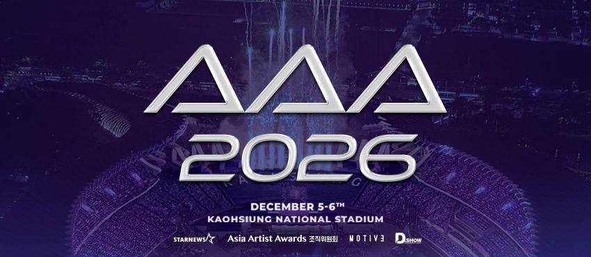 2026演唱會-台灣演唱會-AAA演唱會-AAA演唱會