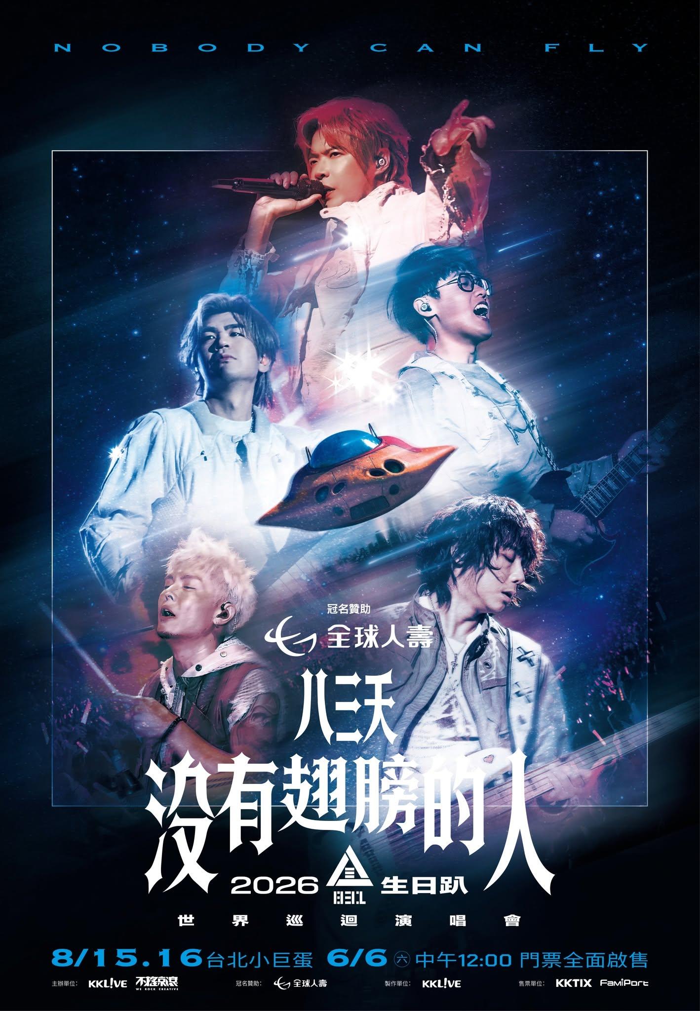 2026演唱會-台灣演唱會-八三夭演唱會-八三夭演唱會門票