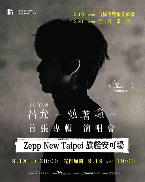 2026演唱會-台灣演唱會-呂允演唱會-呂允演唱會門票