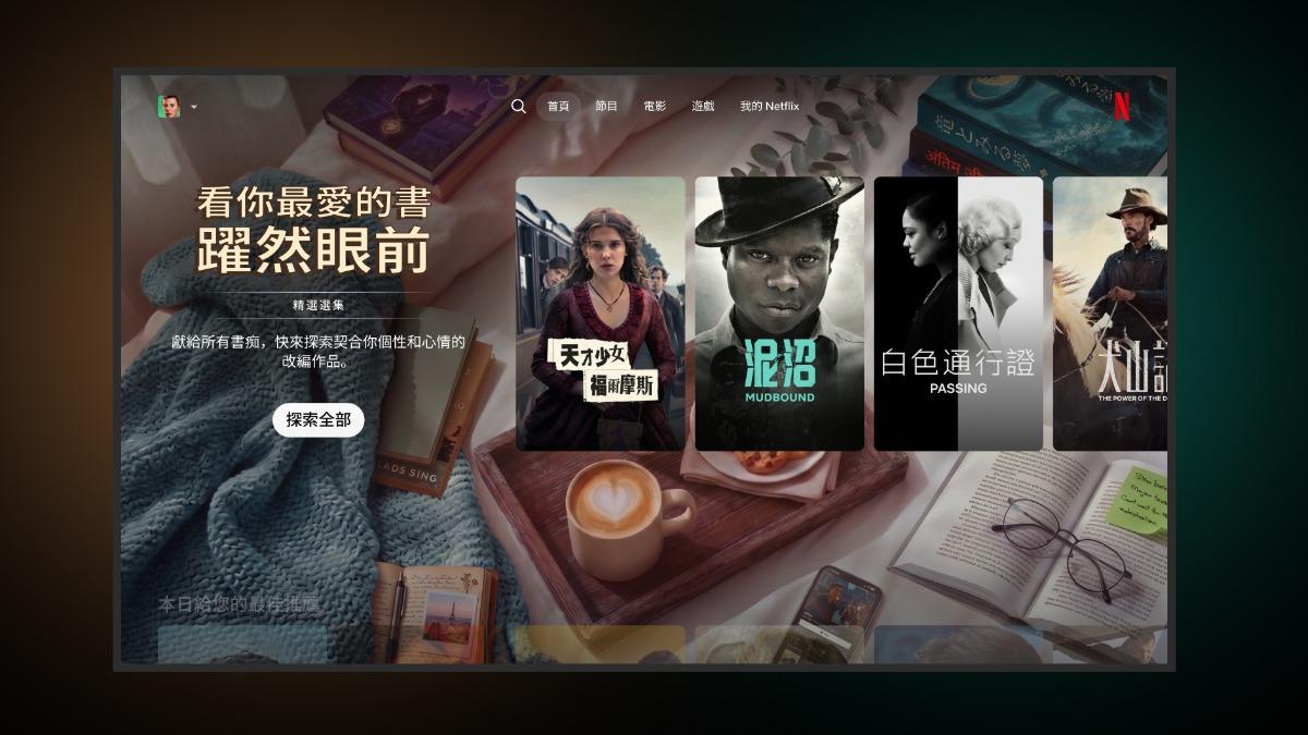Netflix推出愛書人專區。(圖/Netflix提供)