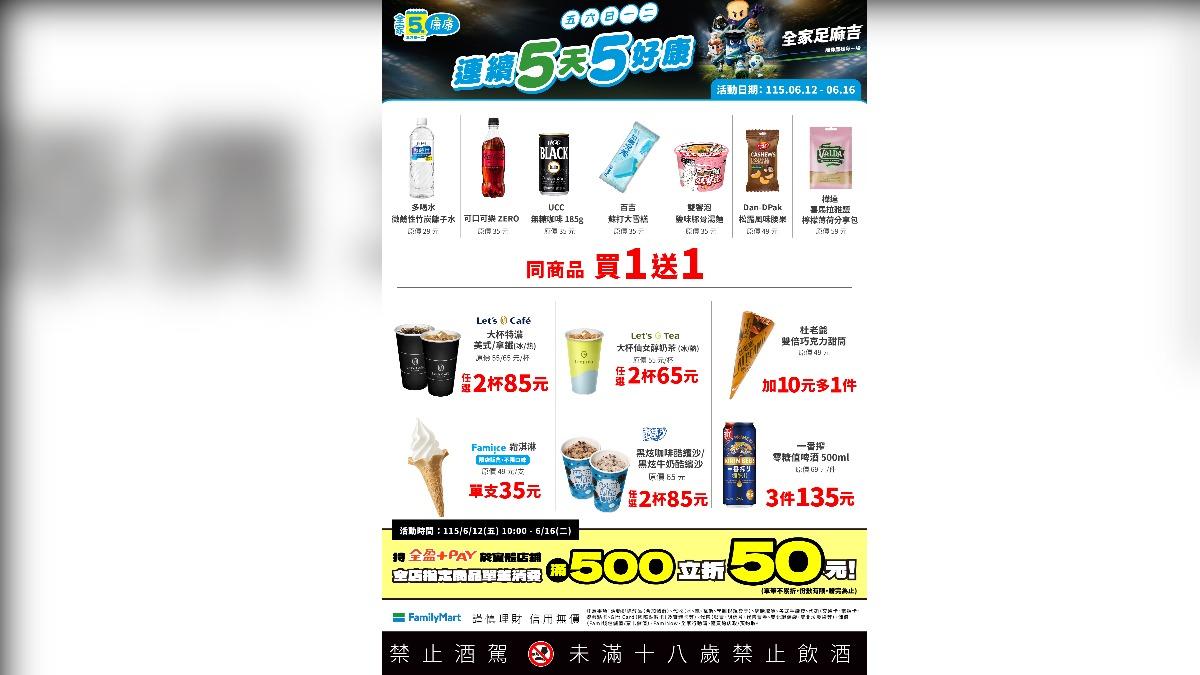 全家買一送一。(圖/業者提供)
