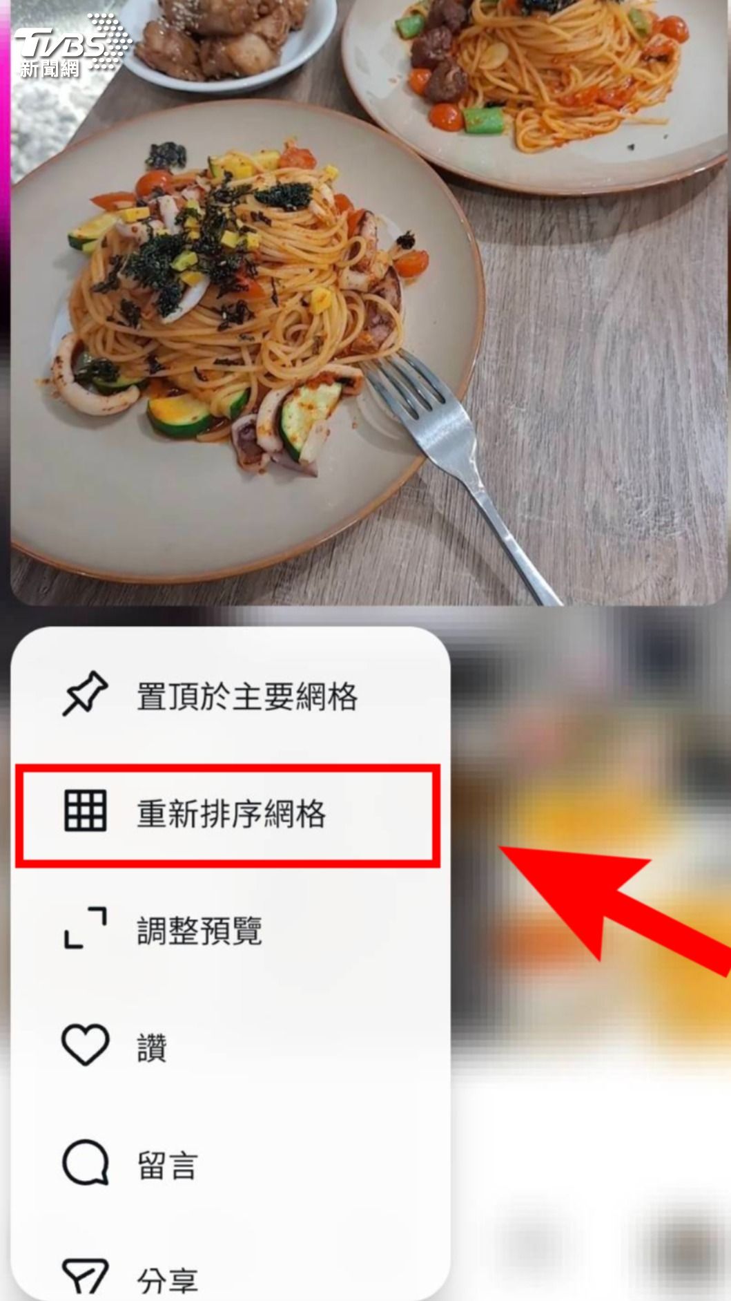 IG新功能上線，用戶可自由調整貼文順序。（圖／TVBS）