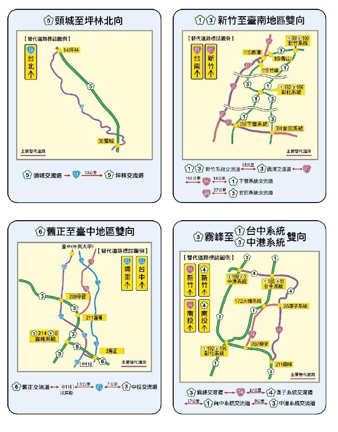 國道4條長途替代道路。(圖/高速公路局)