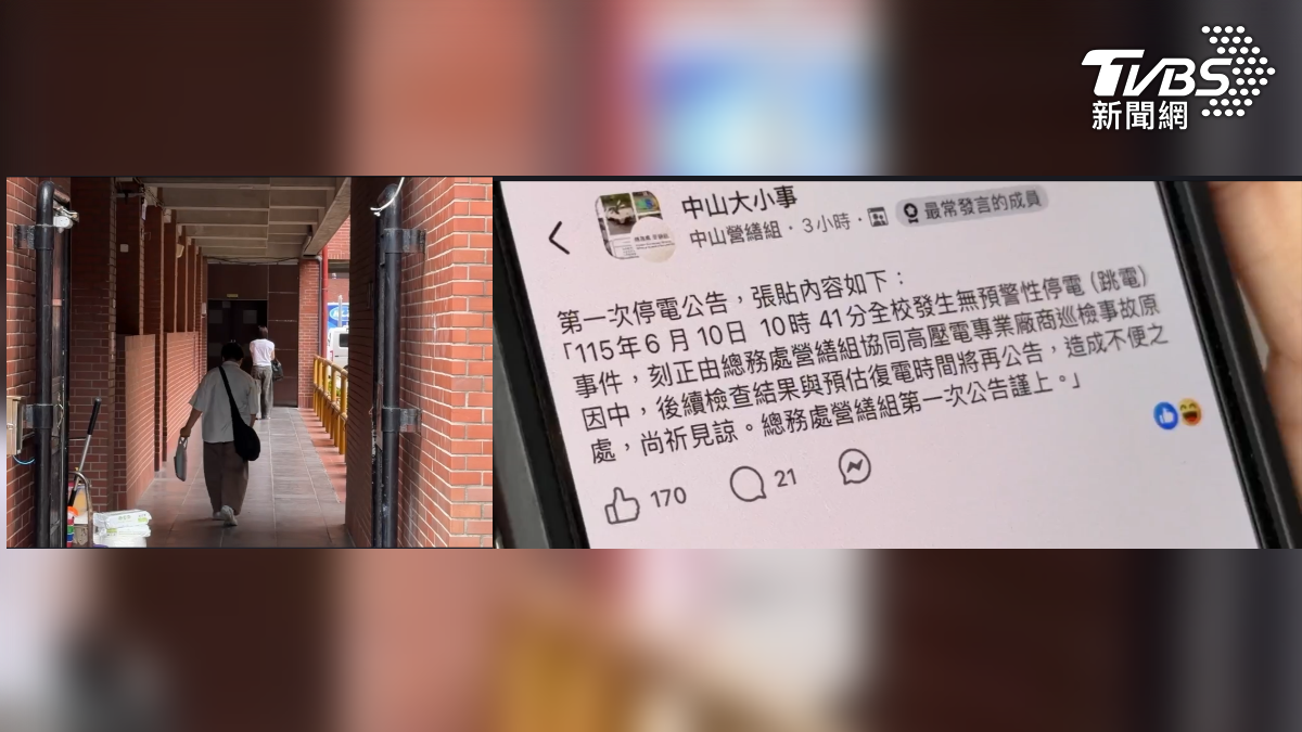 校方表示,目前仍在持續查修停電原因,並強調會妥善維護學生期末考的相關權益(圖/TVBS)