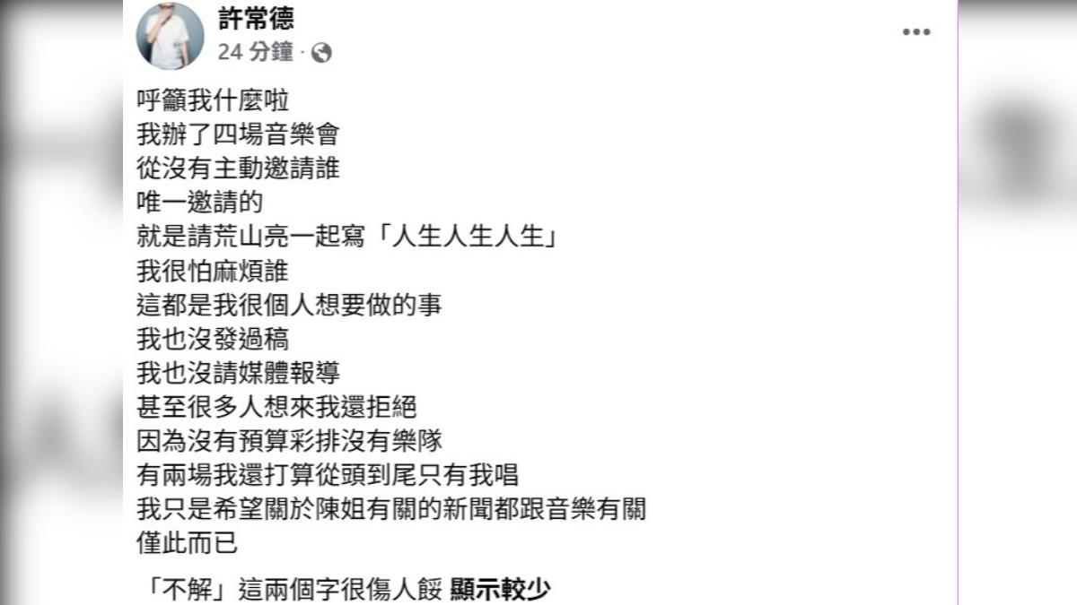 許常德發文回應胡瓜。(圖/翻攝自許常德臉書)