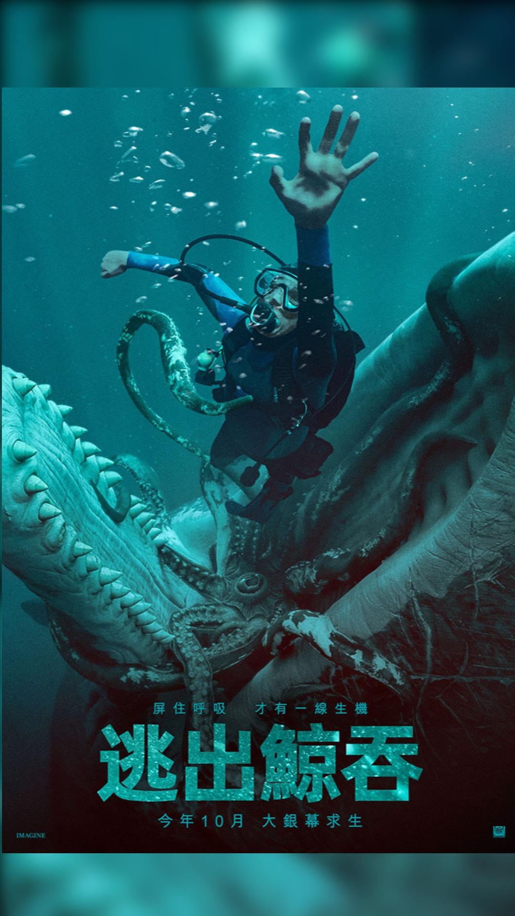 《逃出鯨吞》前導海報。(圖/二十世紀影業提供)
