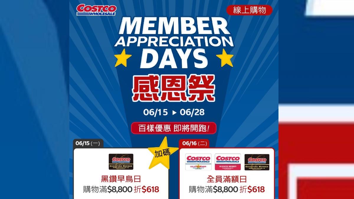 好市多線上購物推出感恩祭活動。（圖／業者提供）