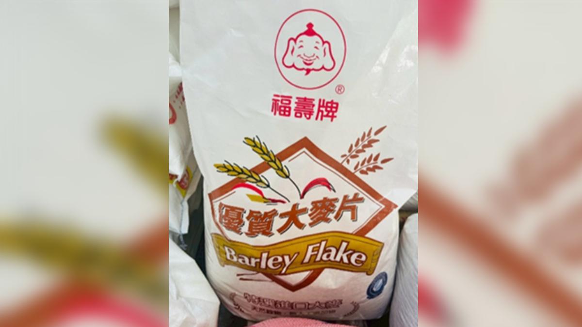 知名「福壽大麥片」也中鏢!北市抽驗穀豆類10%爆農藥超標