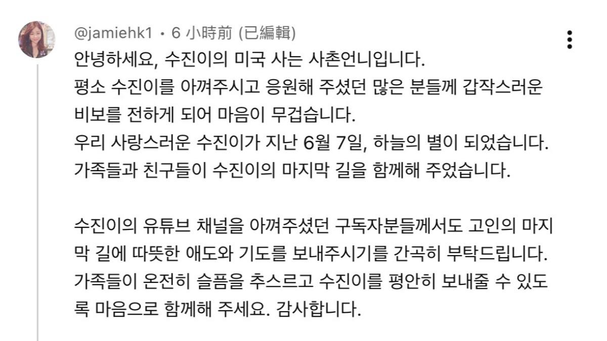 該名自稱是美國表姐的網友表示,秀真因意外事故而去當天上星星了。(圖/翻攝自YT)