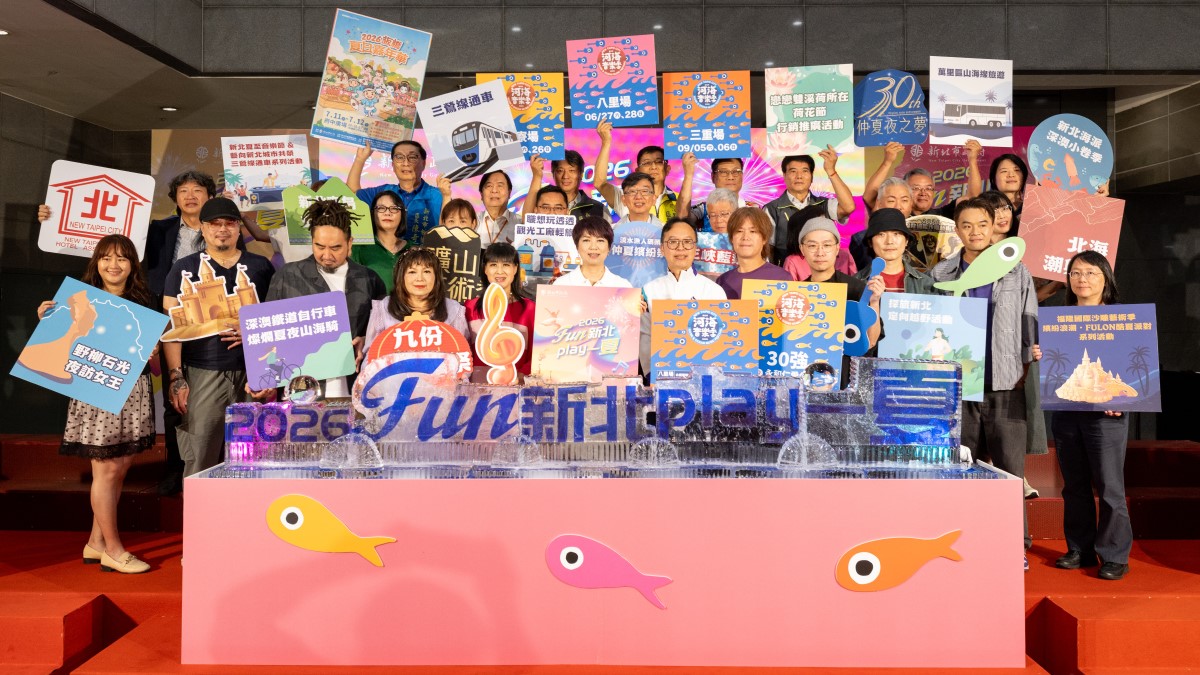 夏日解鎖Fun新北!青春山海Play一夏