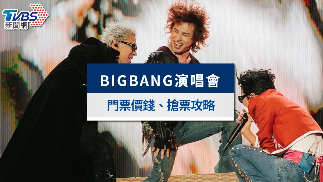 演唱會搶票情報