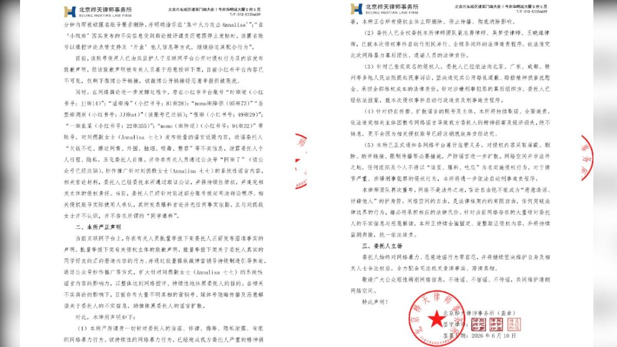 七七律師聲明。(圖/翻攝自北京樺天律師事務所微博)