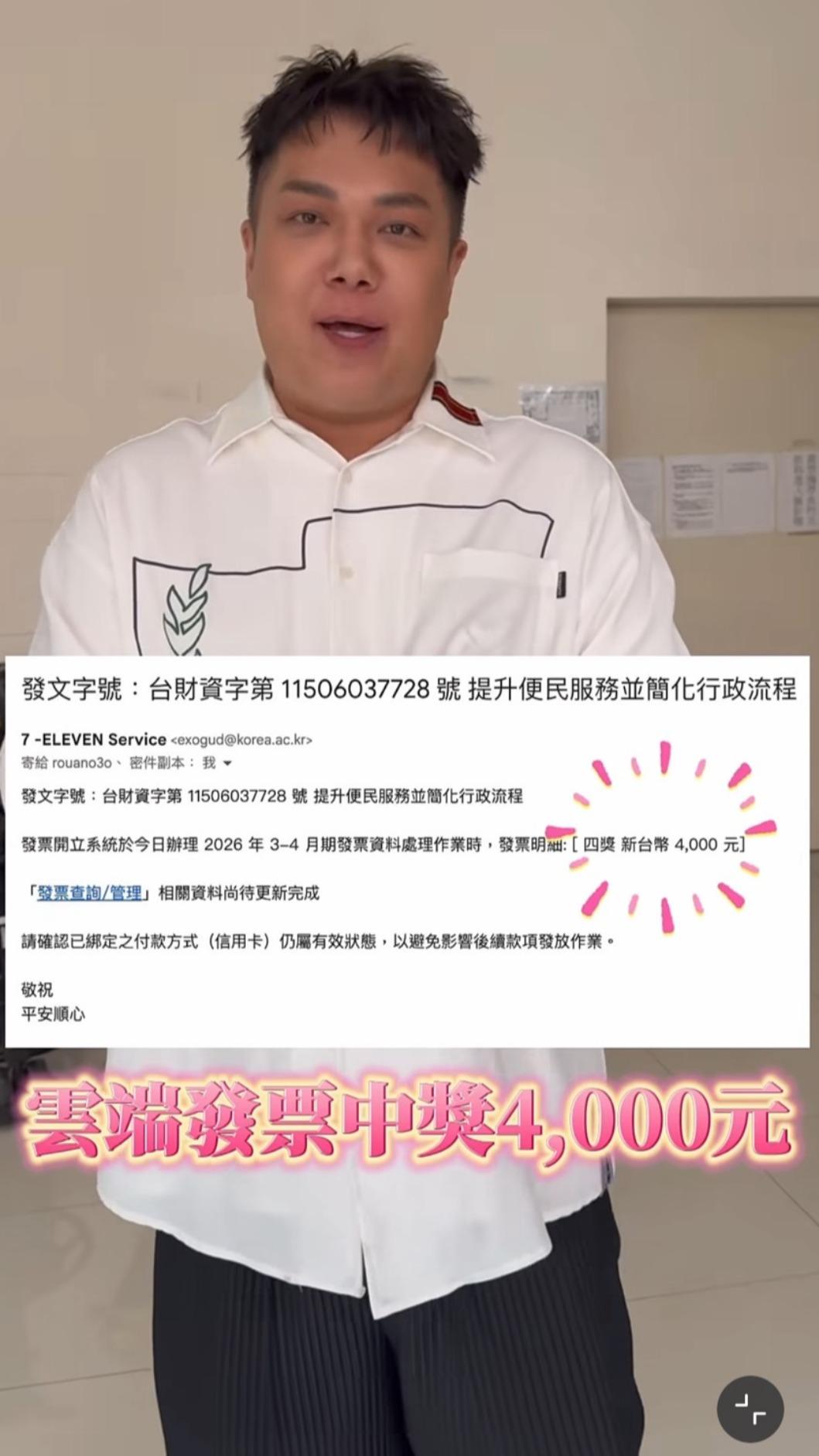 關韶文收到雲端發票中獎4千元的信件,豈料是詐騙。(圖/翻攝自關韶文IG)