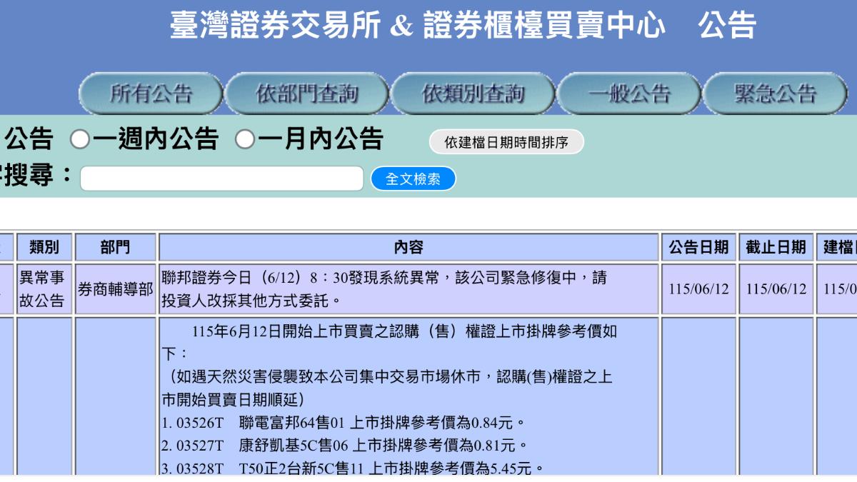 證交所公告。（圖／翻攝自官網）