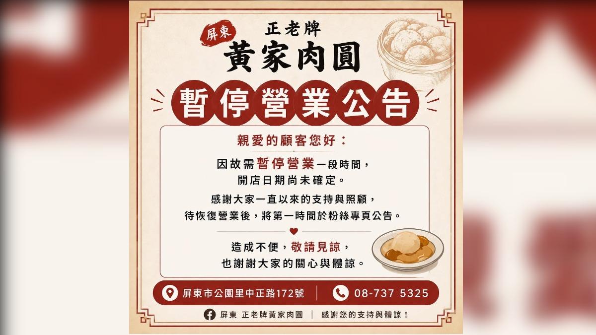 蘇貞昌愛店停業!屏東「正老牌黃家肉圓」業者曝原因