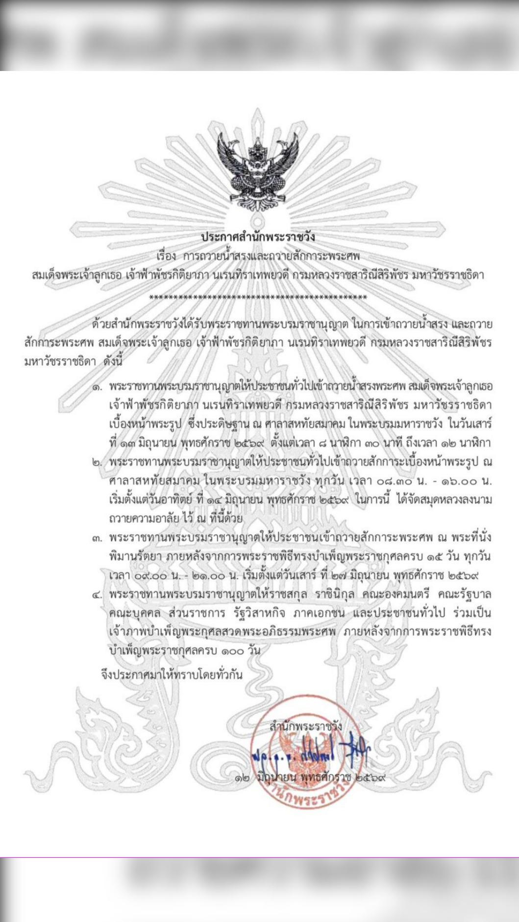 皇宮辦公室奉泰王御令，正式對外公告「皇家沐浴禮」與「靈柩瞻仰」的治喪時程。（圖／翻攝自khaosod）