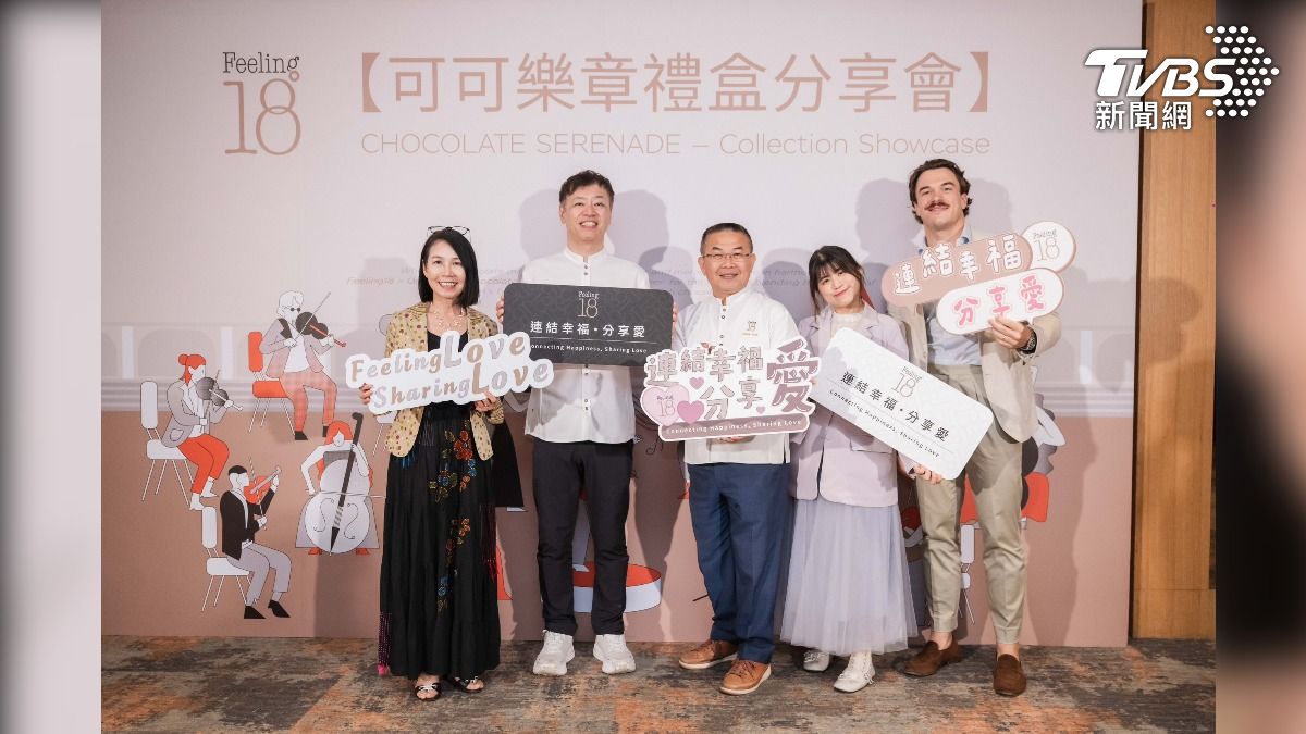 聽見巧克力的靈魂!Feeling18跨界攜手台法日職人 譜寫「可可樂章」五感盛宴
