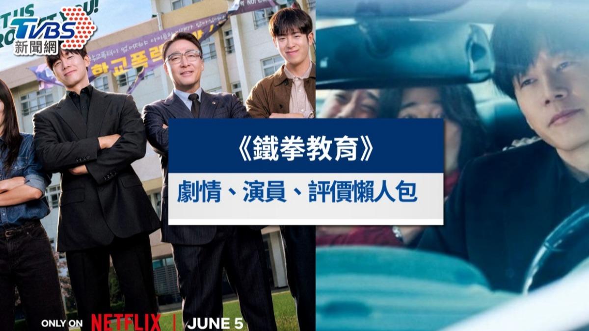Netflix《鐵拳教育》劇情、演員、評價懶人包!看金武烈以暴制暴整頓校園