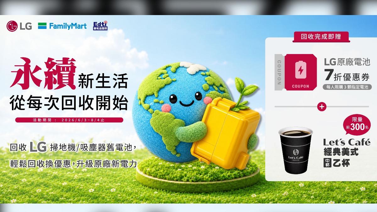 LG電子推出舊電池回收活動,前往指定通路回收可換免費咖啡。(圖/LG電子提供)