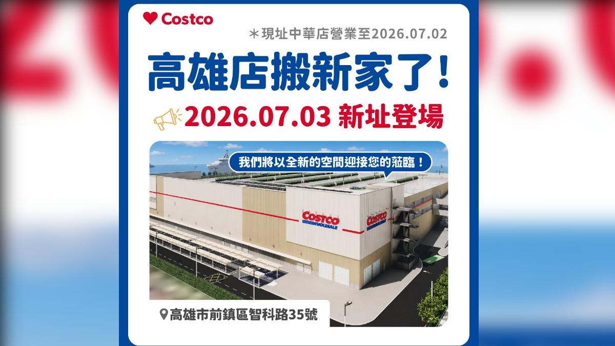 「好市多全台最大賣場」7月3日正式在亞洲新灣區核心地段盛大開幕。(圖/翻攝台灣好市多臉書)