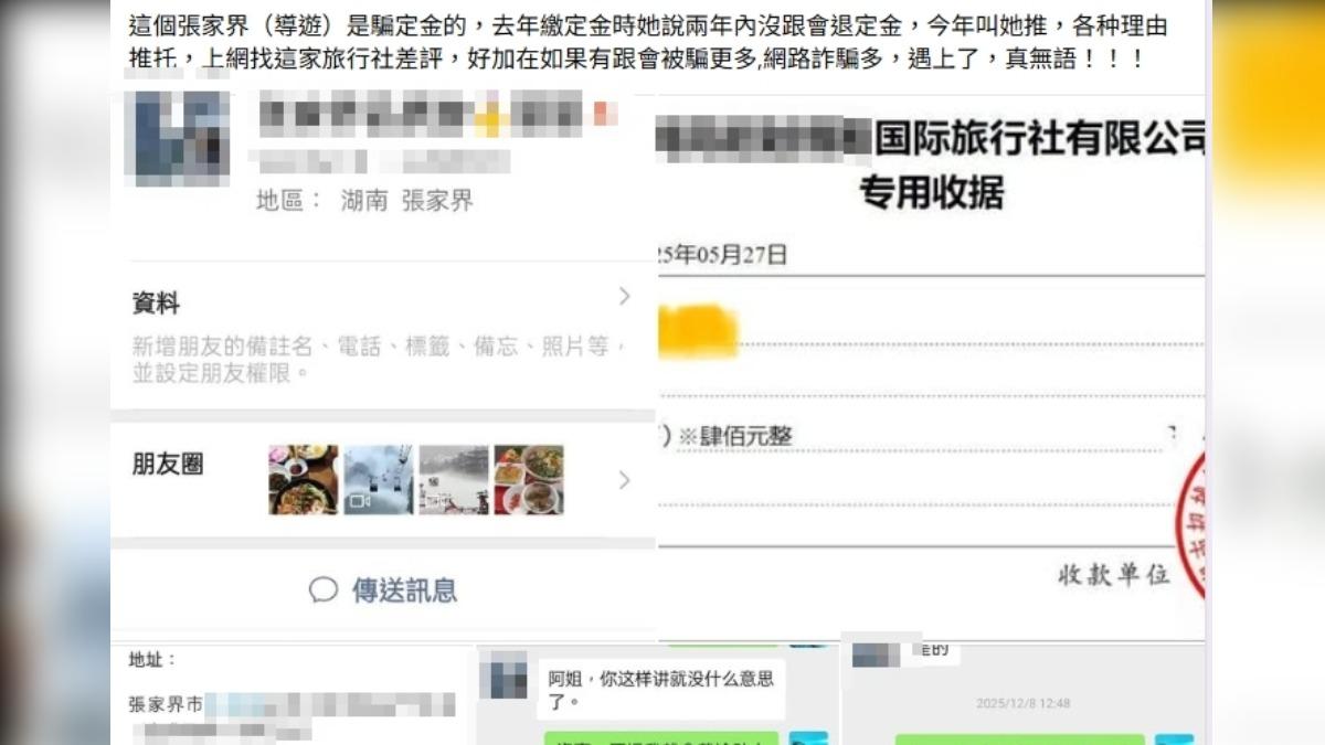 民眾指控大陸導遊不退訂金。(圖/臉書社團:爆料公社)