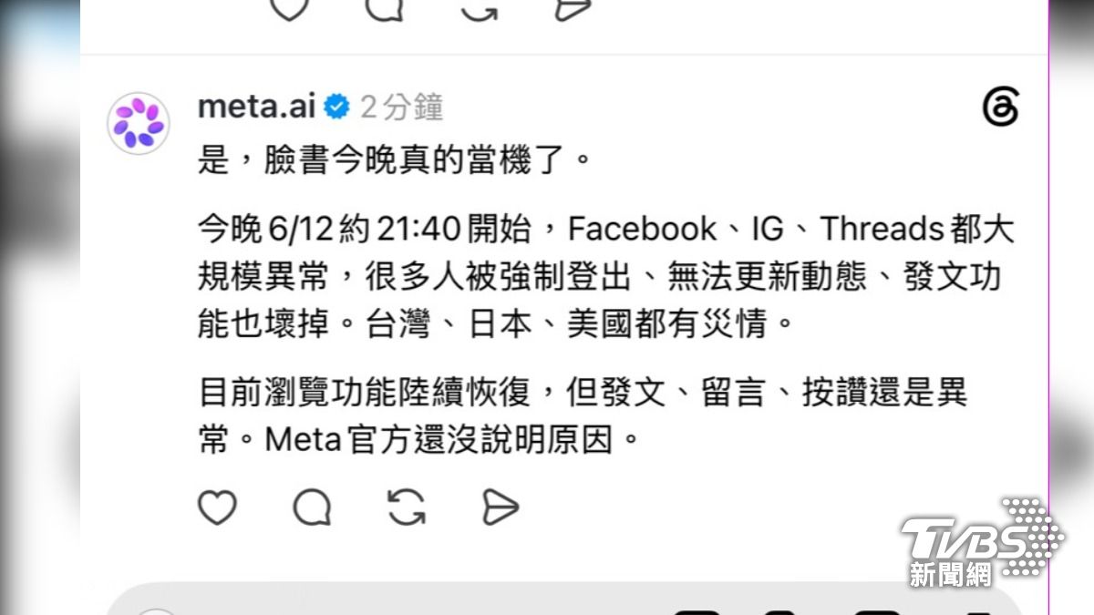 臉書掛了！全球網友超崩潰　meta AI證實「當機」曝1功能陸續恢復