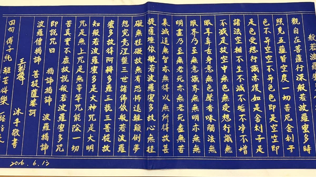 王彩樺手抄心經。(圖/翻攝自臉書)