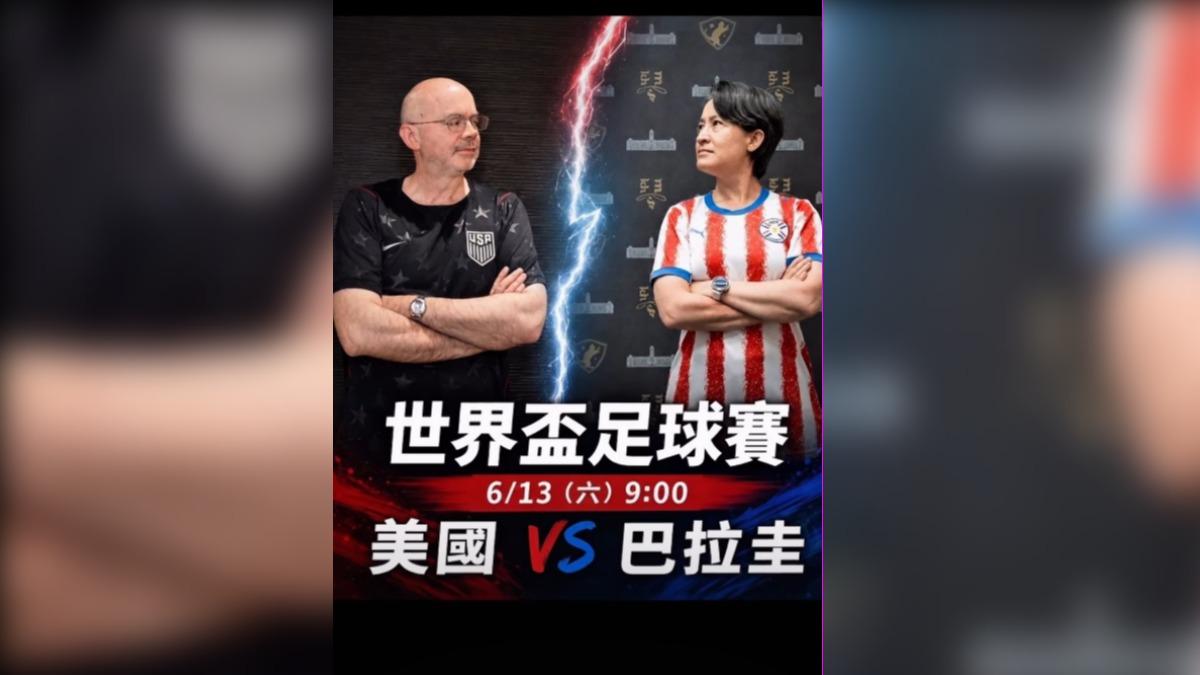 副總統蕭美琴與AIT處長谷立言為了世足賽隔空交火,大玩「Who驚Who」的幽默互動。(圖/蕭美琴IG)