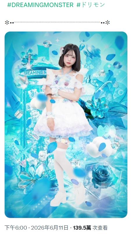 中野世良6月11日終於正式加入「DREAMING MONSTER」。(圖/翻攝自tpotona推特)