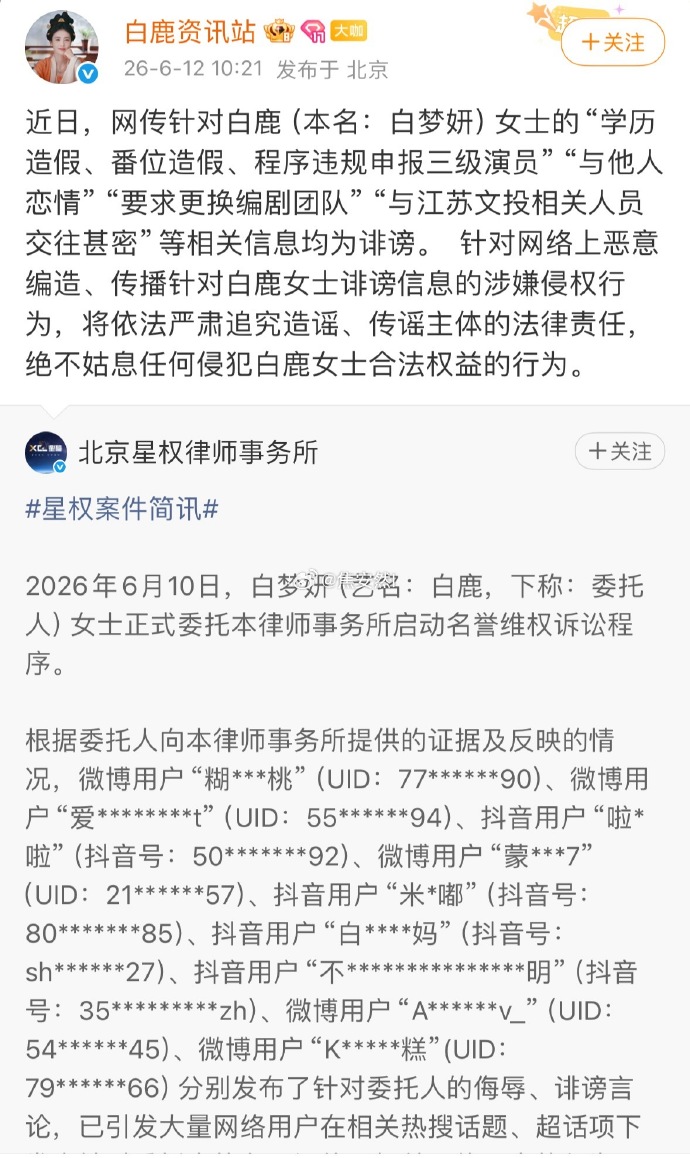白鹿陷入爭議,工作室發表「六連闢謠」聲明。(圖/翻攝自微博)