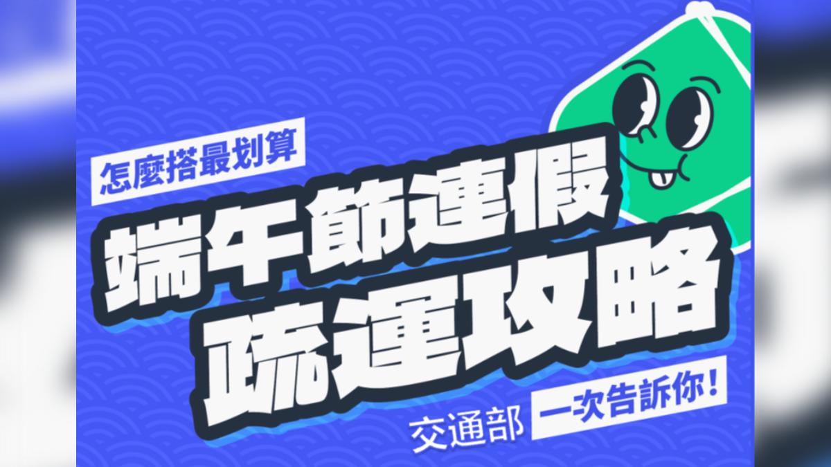 端午返鄉攻略上線! 雙鐵、公路、高公局拍片大推公共運具