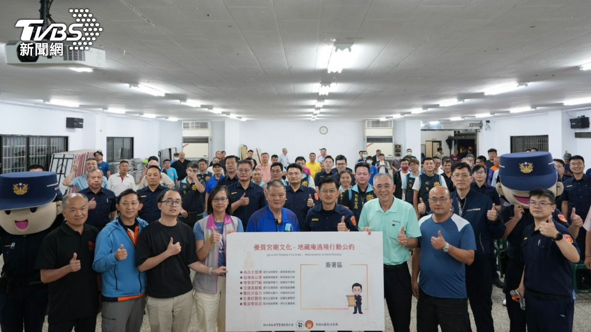 新莊地藏庵遶境今晚展開，新莊分局事先與各宮廟簽訂行動公約。（圖／TVBS）