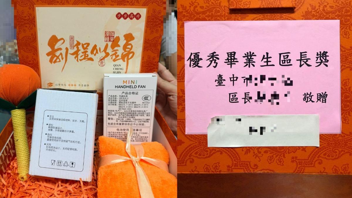 區長獎竟送「中國貨」!禮盒全簡體還飄刺鼻味 清水區公所急道歉